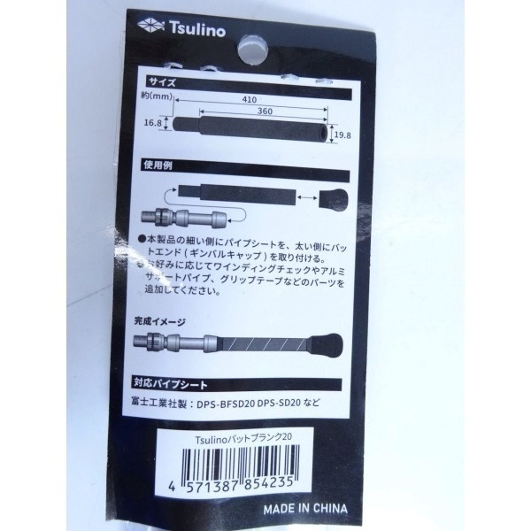 バット用ブランク 20(船竿用ビルディングパーツ)